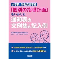 特別支援教育の理論と実践［第4版］Ⅰ 概論・アセスメント | 一般財団